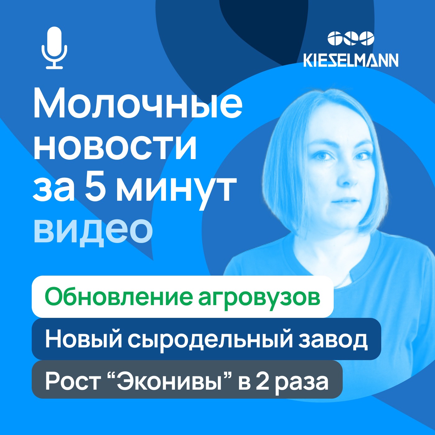 Новости за 5 минут: обновление агровузов, новый сыродельный завод и рост “Эконивы” episode artwork
