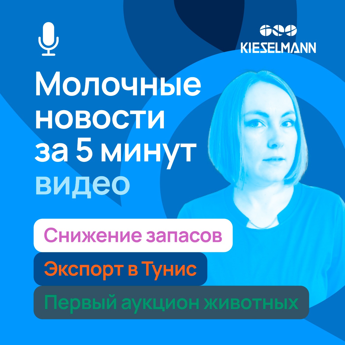 Новости за 5 минут: снижение запасов, экспорт в Тунис и первый аукцион животных episode artwork