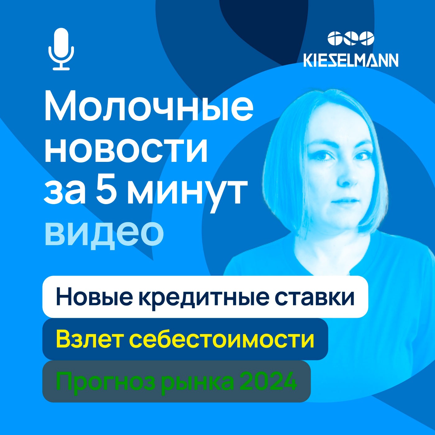 Новости за 5 минут: новые кредитные ставки, взлет себестоимости и прогноз рынка 2024 episode artwork