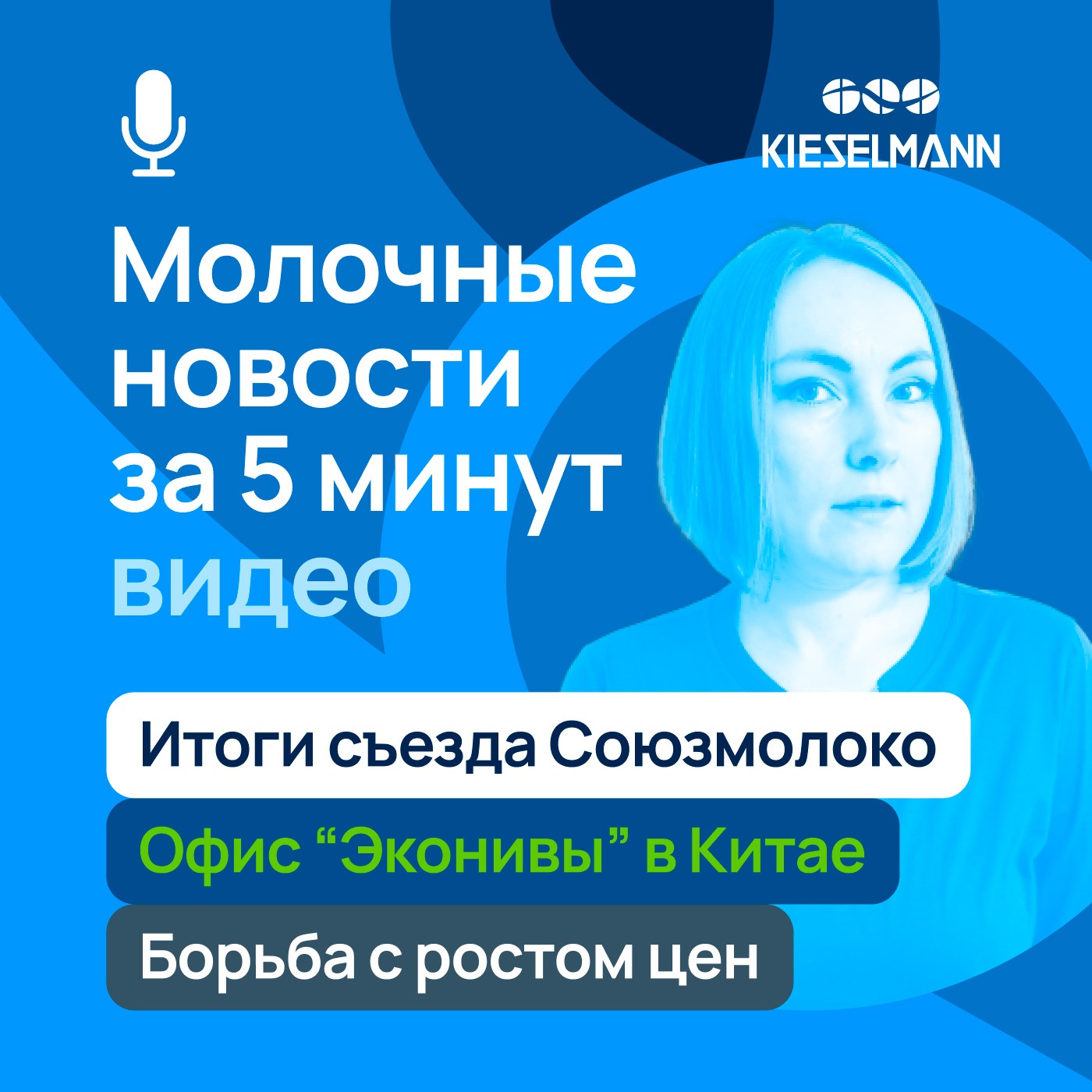 Новости за 5 минут: итоги съезда Союзмолоко, офис “Эконивы” в Китае, борьба с ростом цен episode artwork