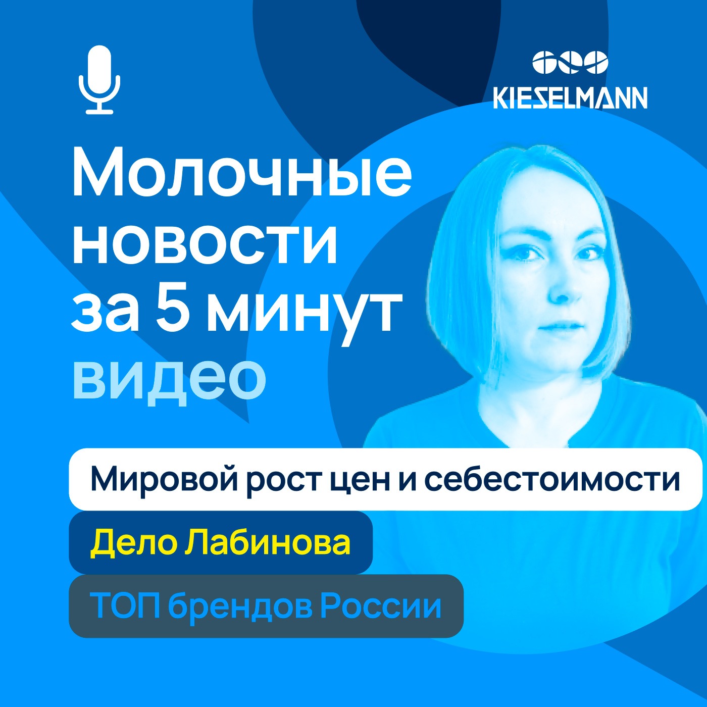 Новости за 5 минут: мировой рост цен и себестоимости, дело Лабинова, ТОП брендов России episode artwork