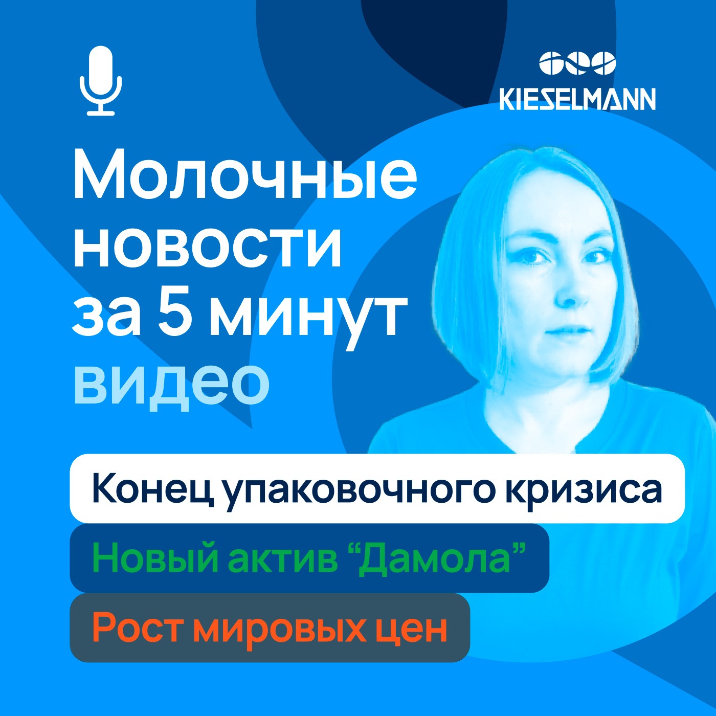Новости за 5 минут: конец упаковочного кризиса, новый актив “Дамола” и рост мировых цен episode artwork