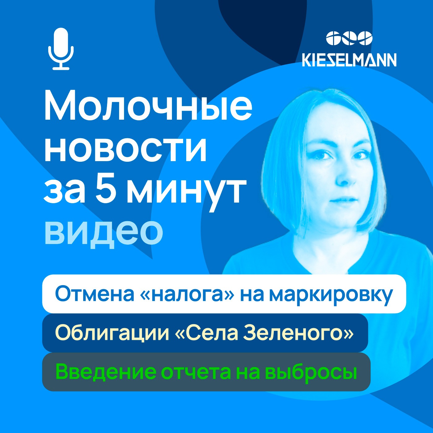 Новости за 5 минут: отмена «налога» на маркировку, облигации «Села Зеленого», введение отчета на выбросы episode artwork