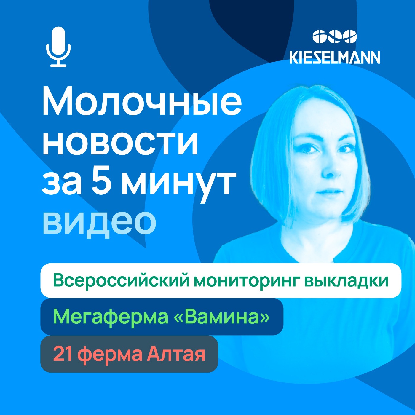 Новости за 5 минут: Всероссийский мониторинг выкладки, мегаферма «Вамина» и 21 ферма Алтая episode artwork