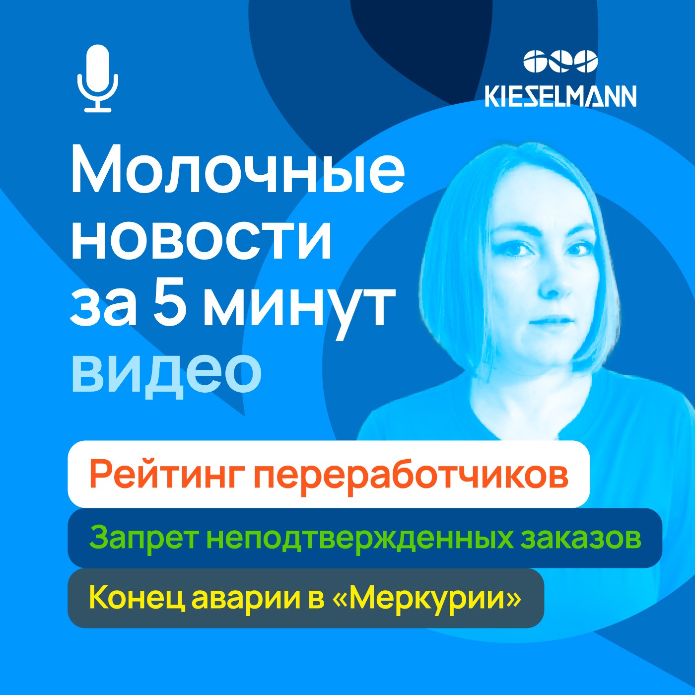 Новости за 5 минут: рейтинг переработчиков, запрет неподтвержденных заказов, конец аварии в «Меркурии» episode artwork