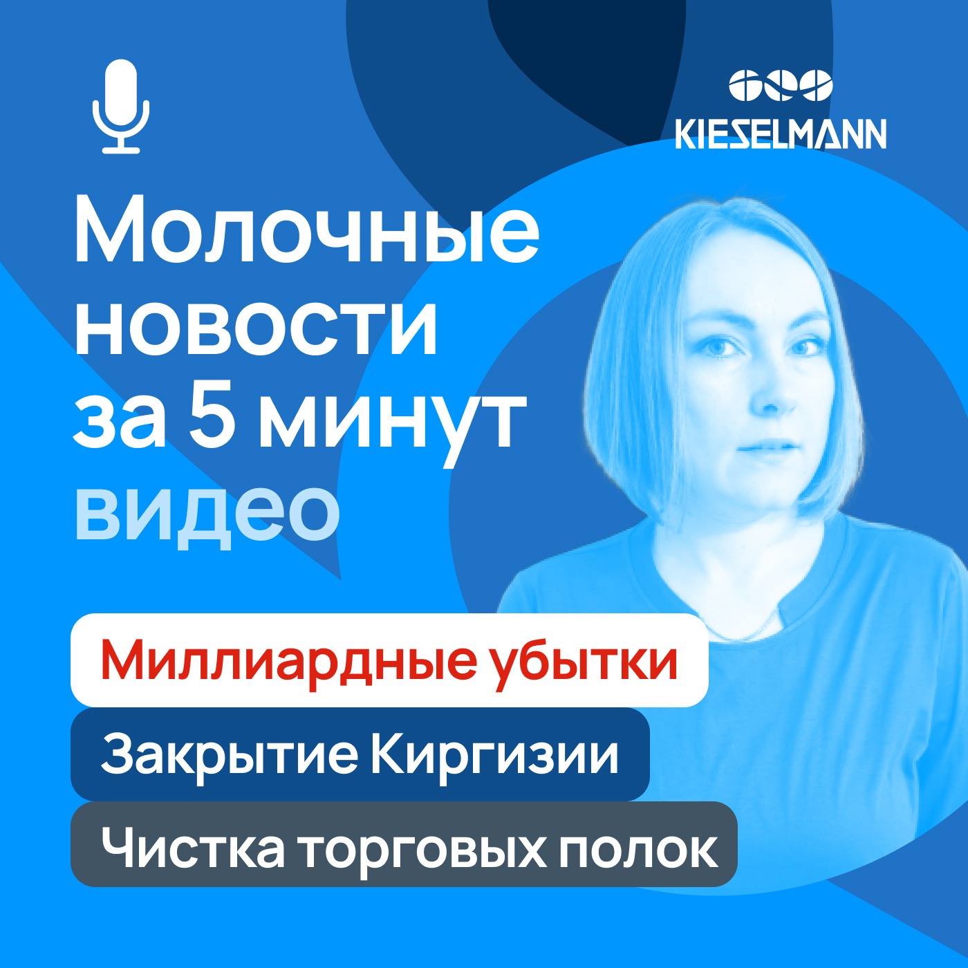 Новости за 5 минут: миллиардные убытки аграриев, закрытие Киргизии и чистка торговых полок episode artwork