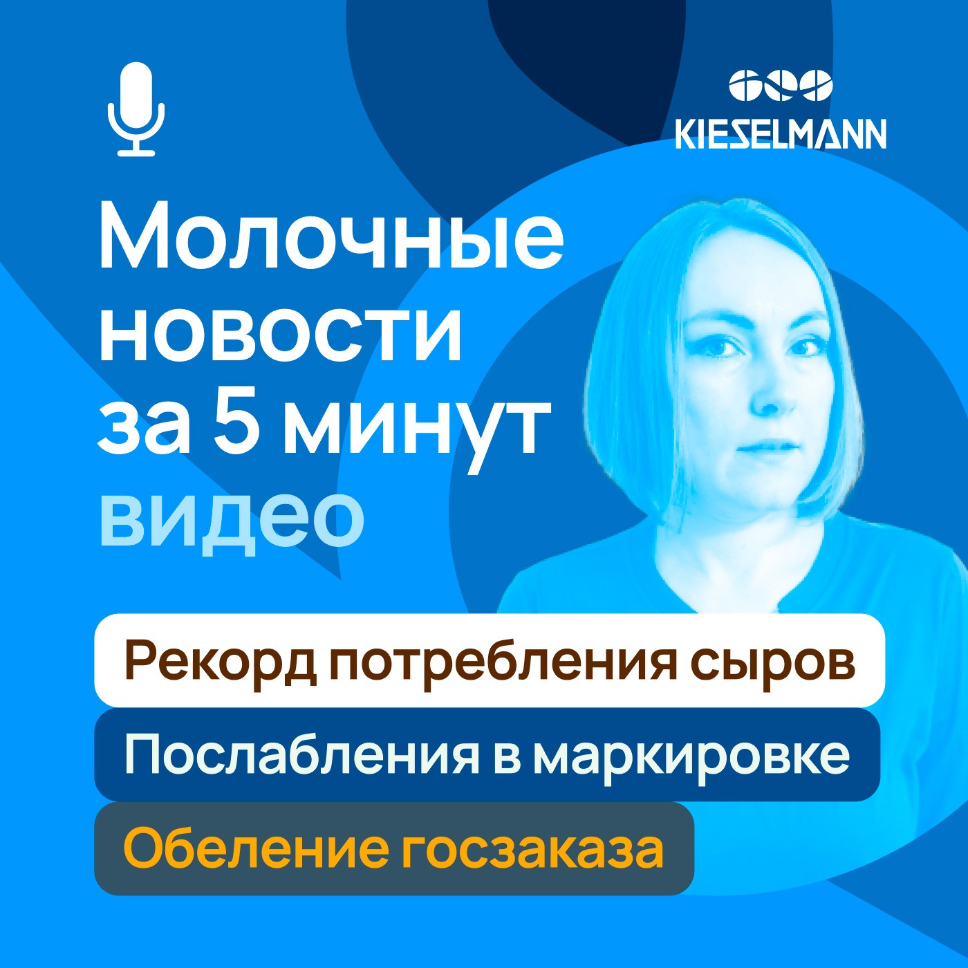Новости за 5 минут: рекорд потребления сыров, послабления в маркировке и обеление госзаказа episode artwork