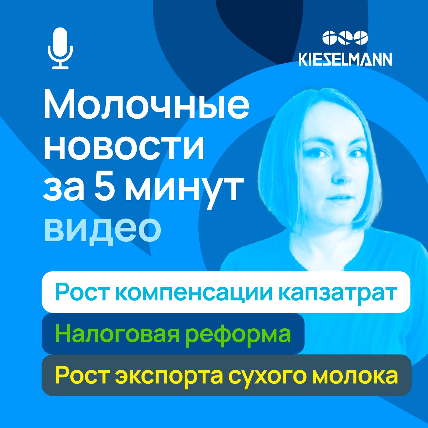 Новости за 5 минут: рост компенсации капзатрат, налоговая реформа и рост экспорта сухого молока episode artwork