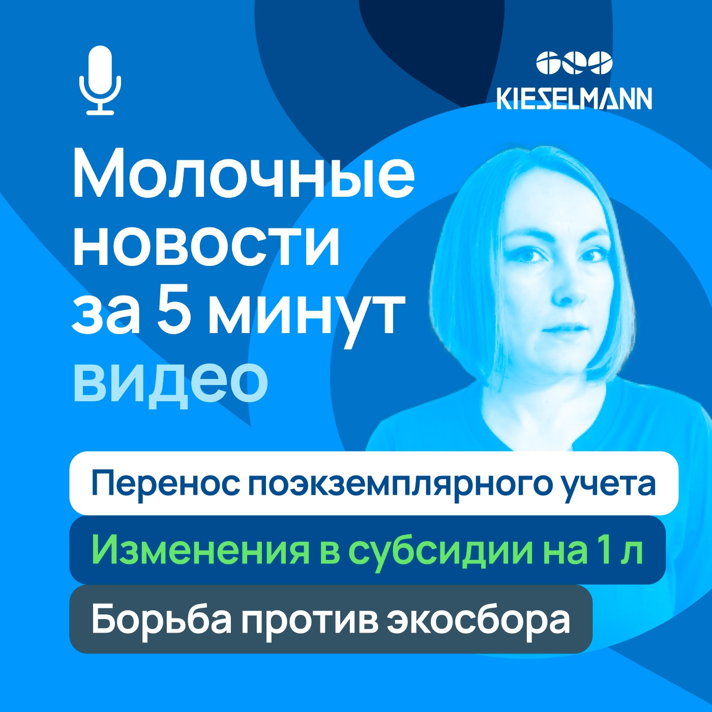 Новости за 5 минут: Перенос поэкземплярного учета, изменения в субсидии на 1 л, борьба против экосбора episode artwork