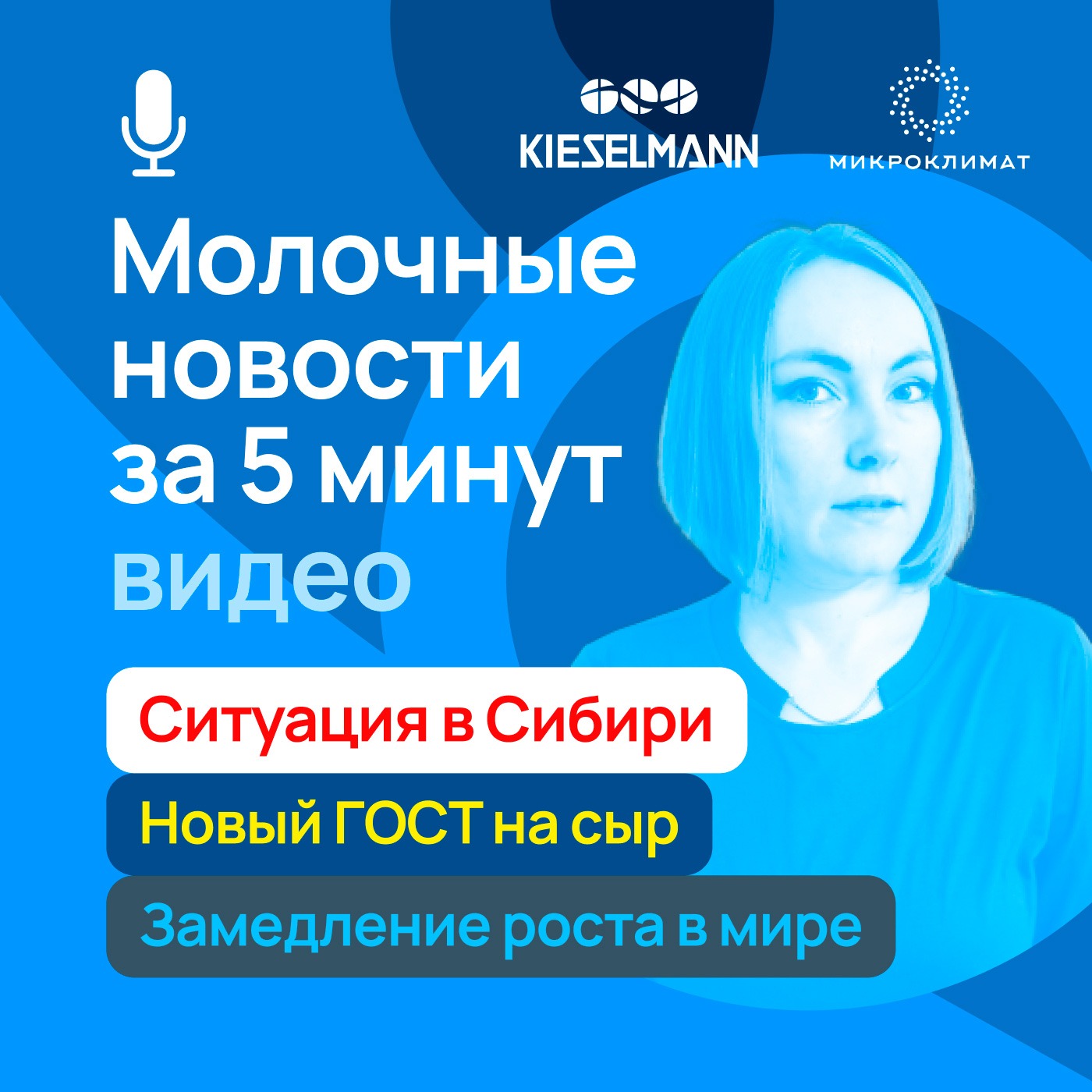 Новости за 5 минут: ситуация в Сибири, новый ГОСТ на сыр, замедление роста в мире episode artwork