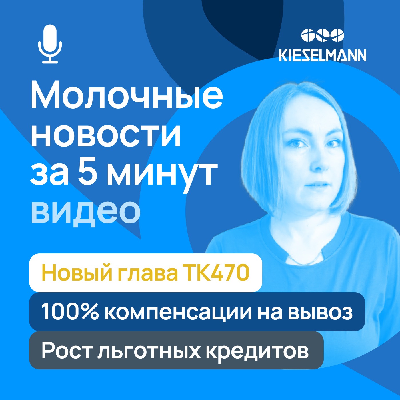 Новости за 5 минут: новый глава ТК470, 100% компенсации на вывоз и рост льготных кредитов episode artwork