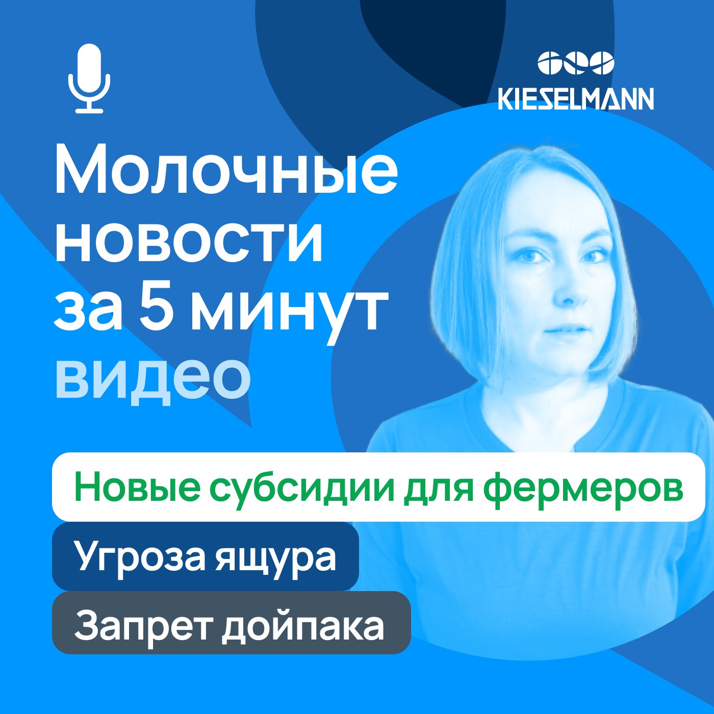 Новости за 5 минут: новые субсидии для фермеров, угроза ящура и запрет дойпака episode artwork