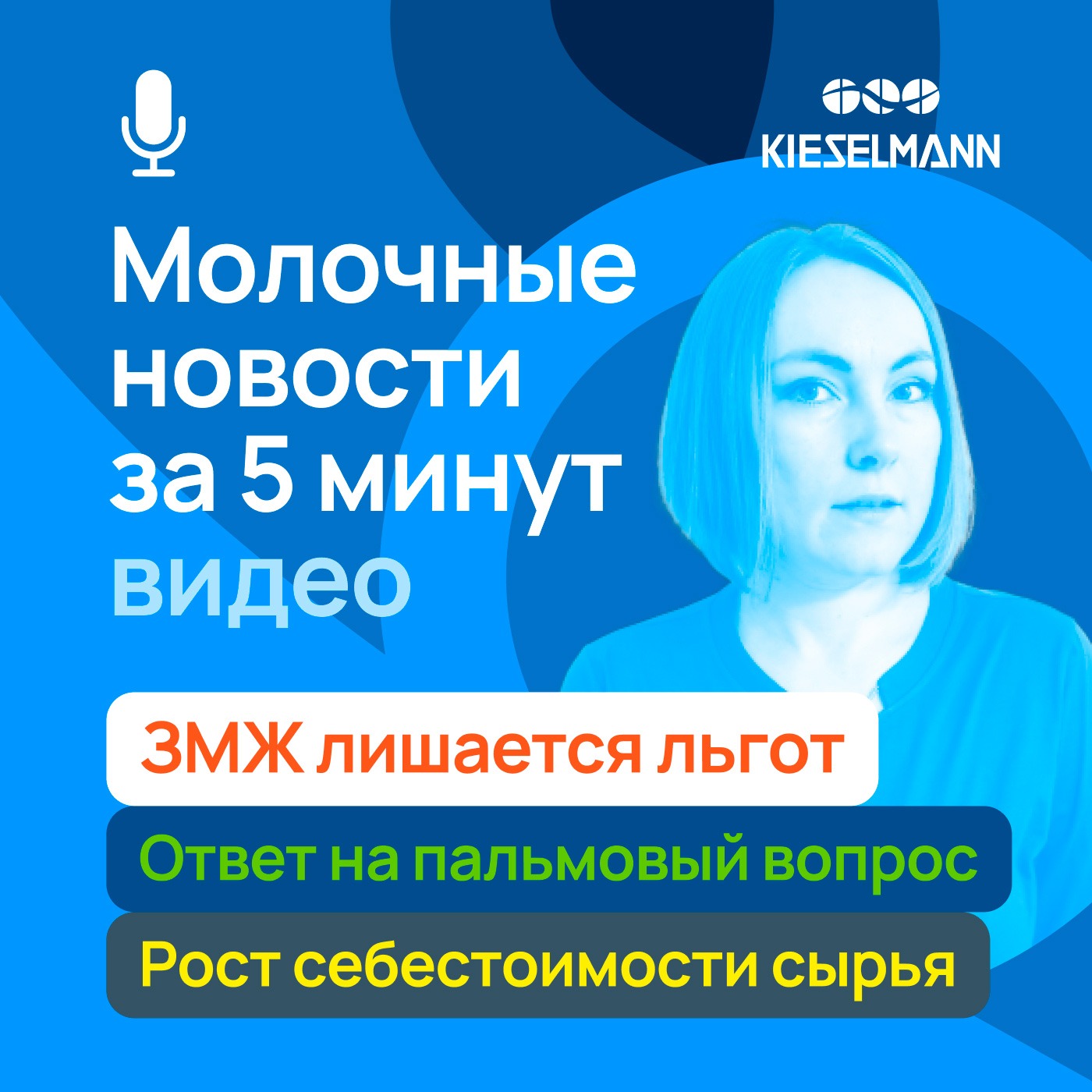 Новости за 5 минут: ЗМЖ лишается льгот, ответ на пальмовый вопрос, рост себестоимости сырья episode artwork