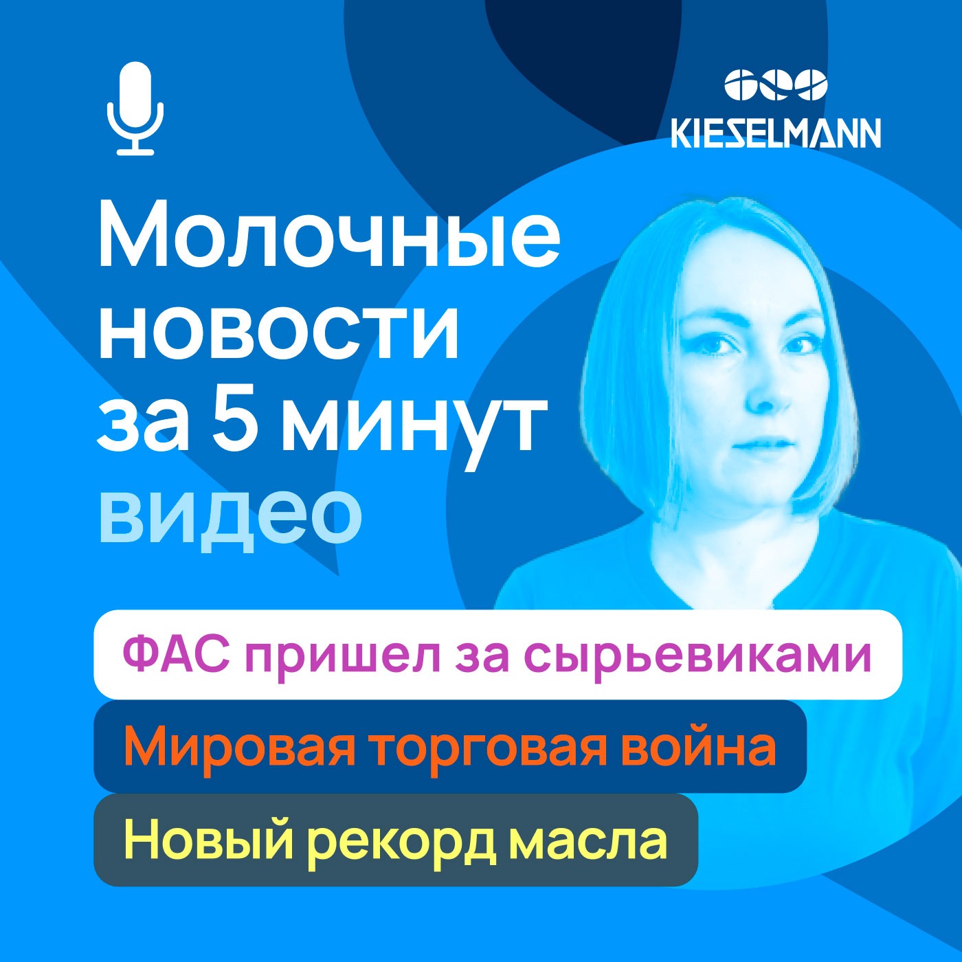 Новости за 5 минут: ФАС пришел за сырьевиками, мировая торговая война, новый рекорд масла episode artwork