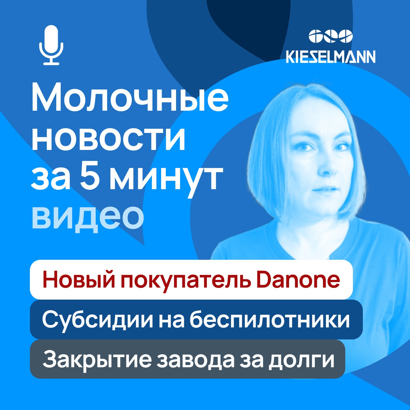 Новости за 5 минут: новый покупатель Danone, субсидии на беспилотники и закрытие завода за долги episode artwork