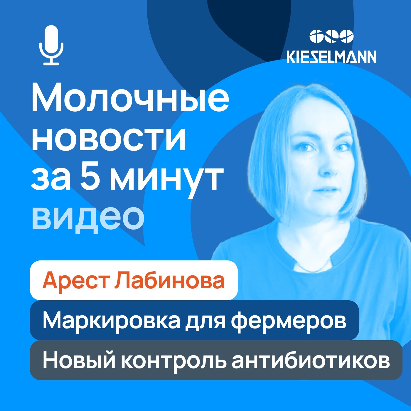 Новости за 5 минут: арест Лабинова, маркировка для фермеров и новый контроль антибиотиков episode artwork