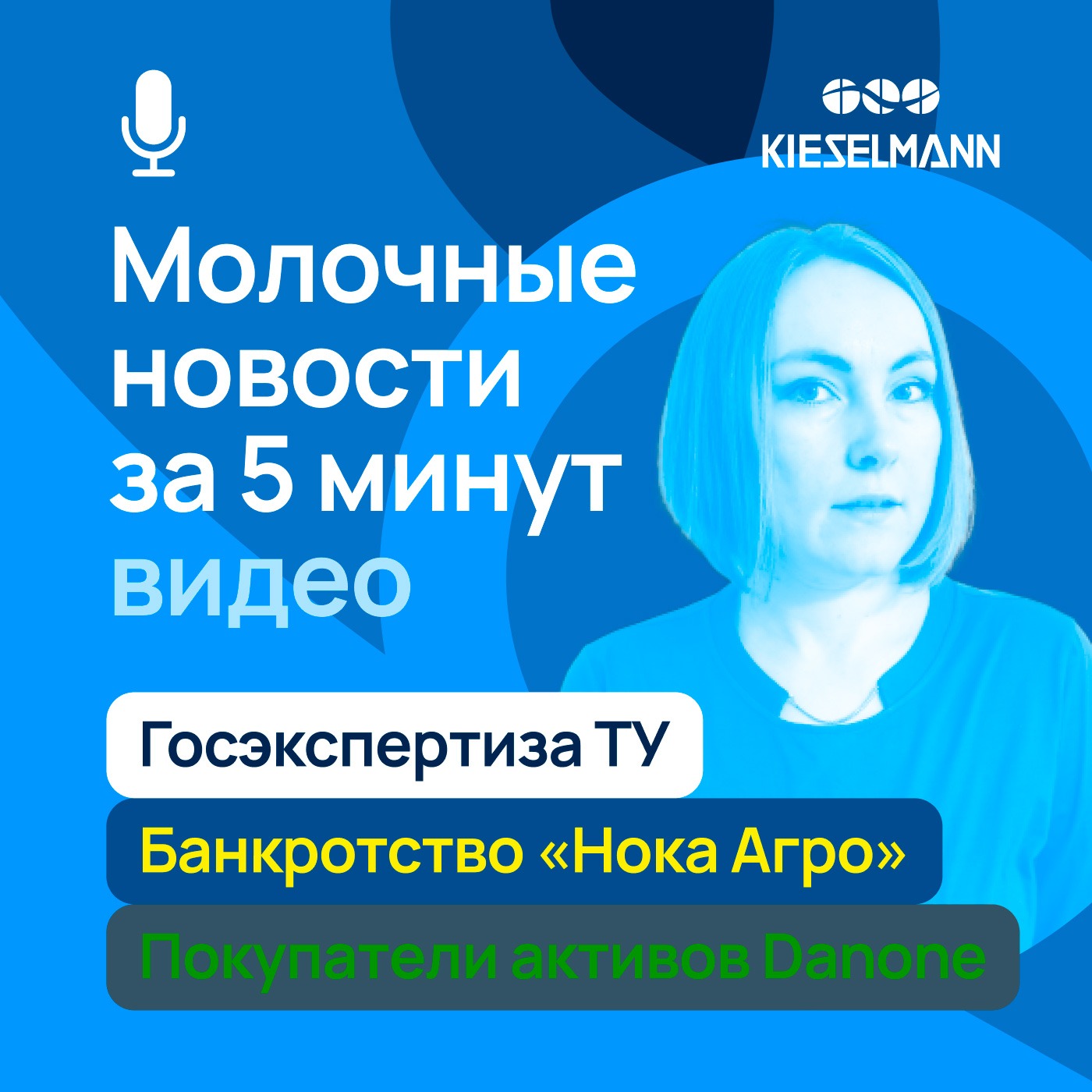 Новости за 5 минут: госэкспертиза ТУ, банкротство «Нока Агро» и покупатели активов Danone episode artwork
