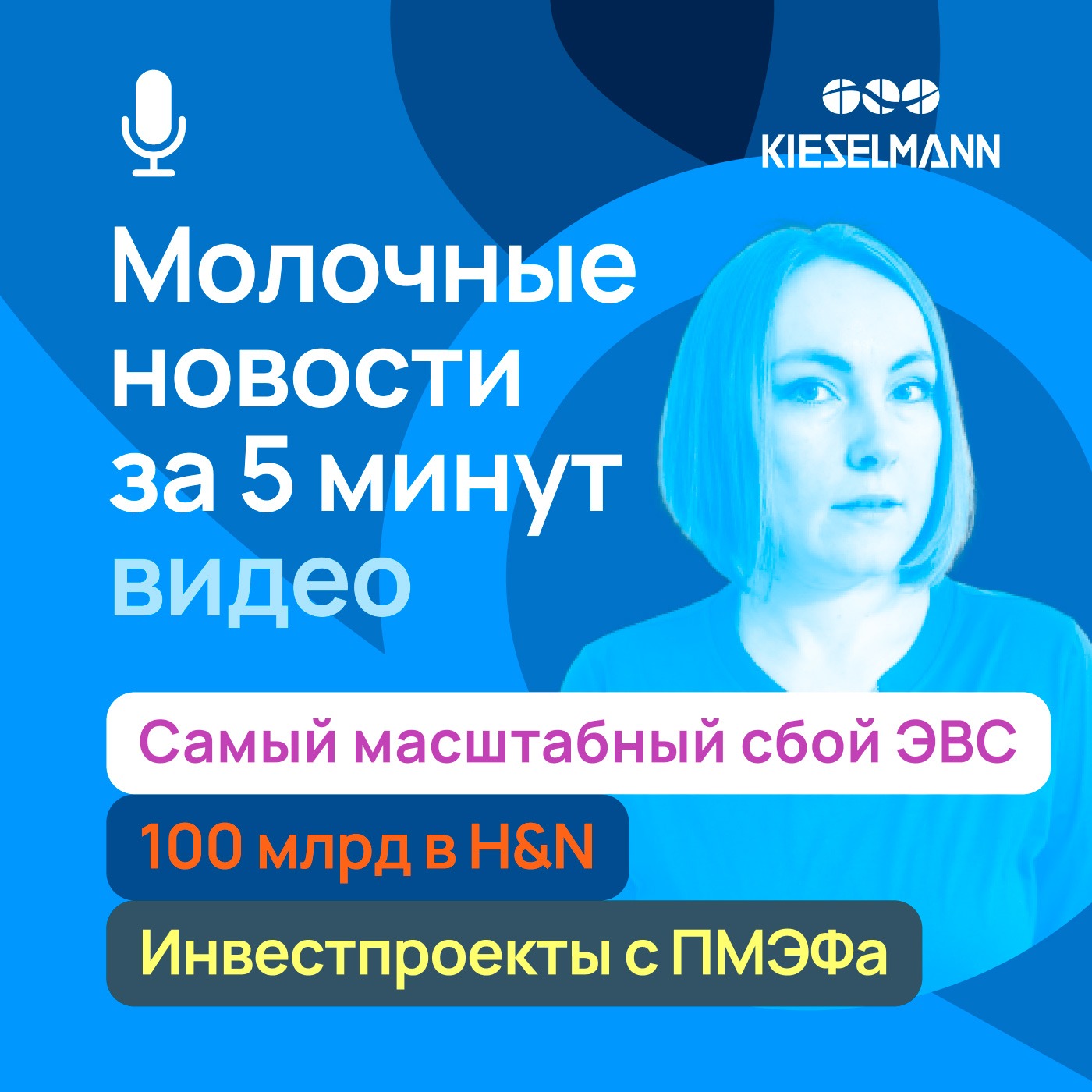 Новости за 5 минут: самый масштабный сбой ЭВС, 100 млрд в H&N и другие инвестпроекты с ПМЭФа episode artwork