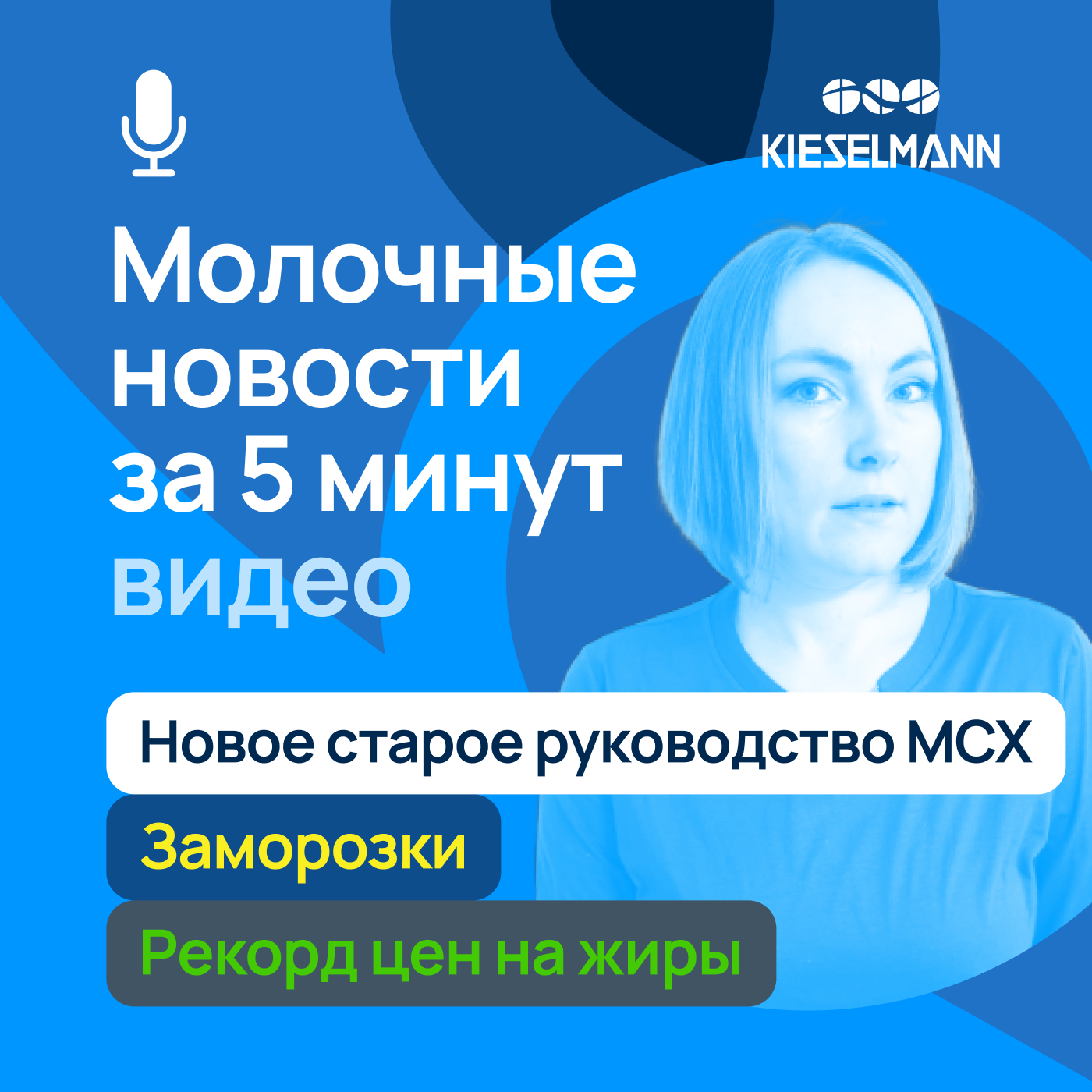 Новости за 5 минут: новое старое руководство Минсельхоза, заморозки, рекорд цен на жиры episode artwork