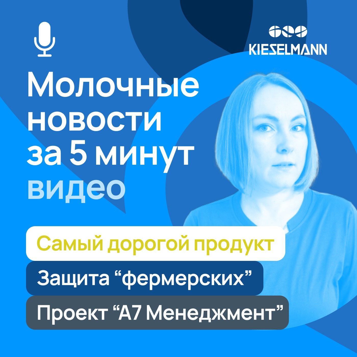 Новости за 5 минут: самый дорогой молочный продукт, снижение штрафов по навозу и защита фермерских продуктов episode artwork