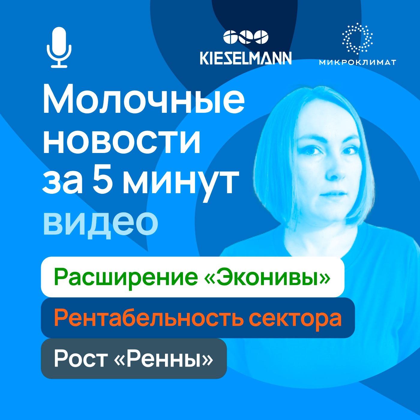 Новости за 5 минут: расширение «Эконивы», рентабельность сектора, рост «Ренны» episode artwork