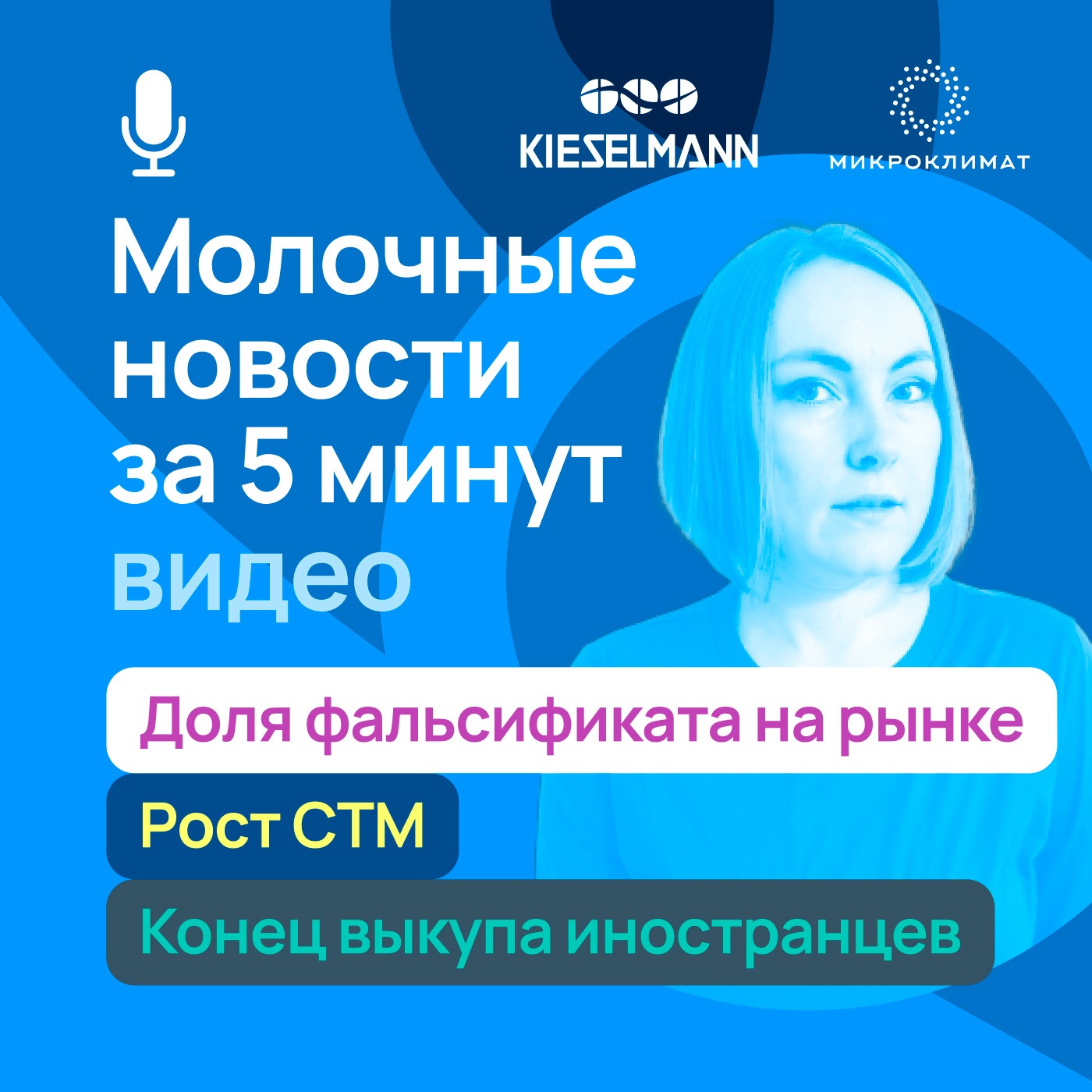 Новости за 5 минут: доля фальсификата на рынке, рост СТМ, конец выкупа иностранцев episode artwork