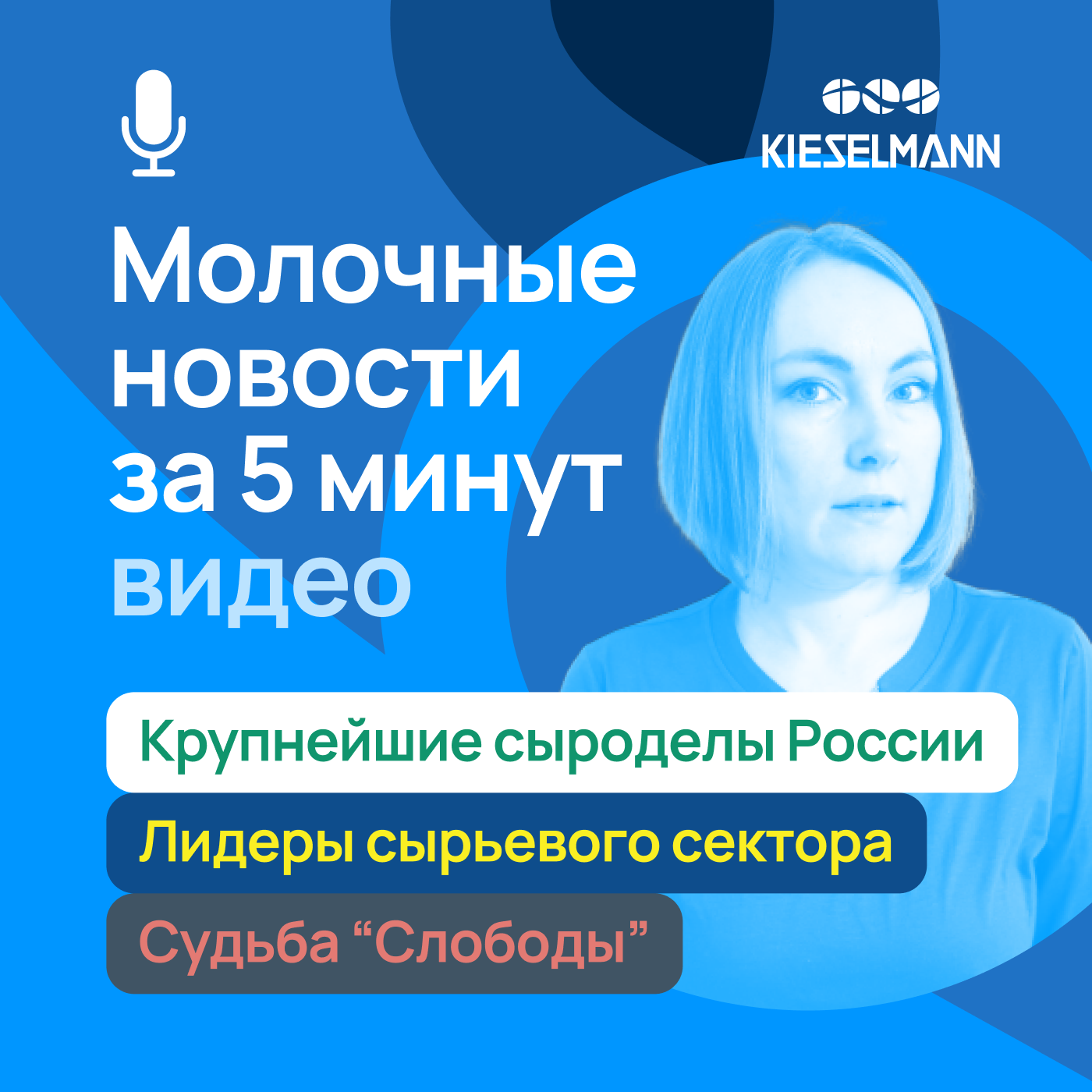 Новости за 5 минут: крупнейшие сыроделы, лидеры сырьевого сектора, судьба «Слободы» episode artwork