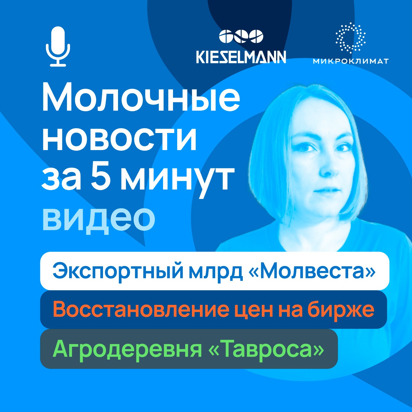 Новости за 5 минут: экспортный млрд «Молвеста», восстановление цен на бирже, агродеревня «Тавроса» episode artwork