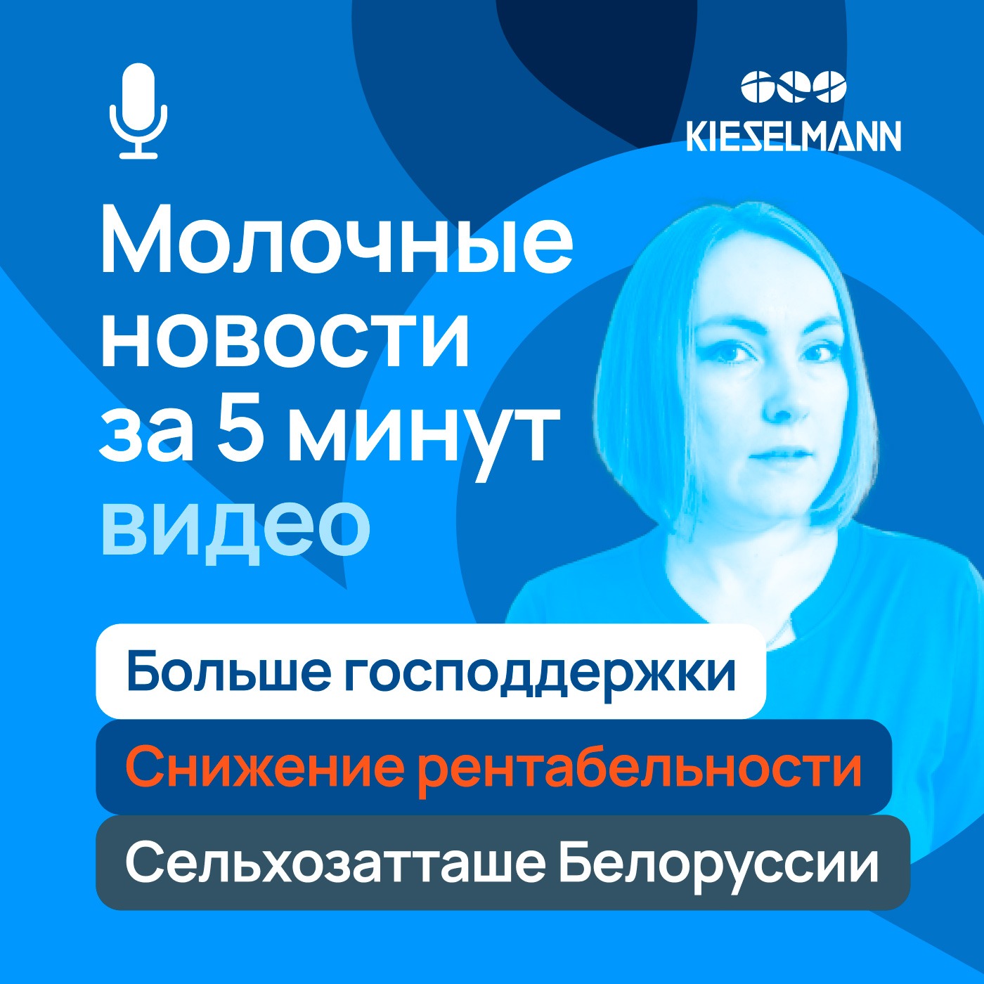 Новости за 5 минут: больше поддержки молочникам, снижение рентабельности АПК и сельхозатташе Белоруссии episode artwork