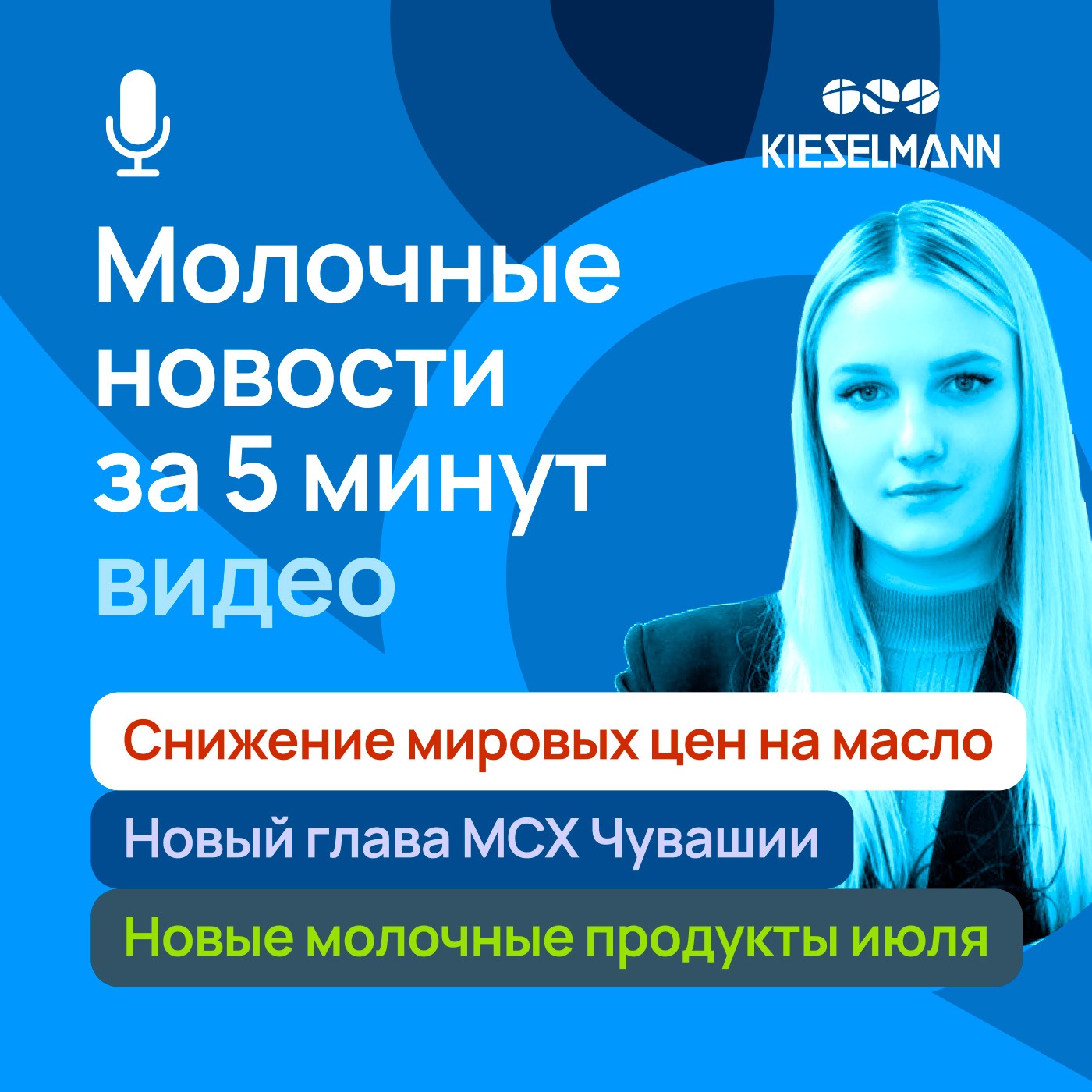 Новости за 5 минут: снижение мировых цен на масло, новый глава МСХ Чувашии, новые молочные продукты июля episode artwork