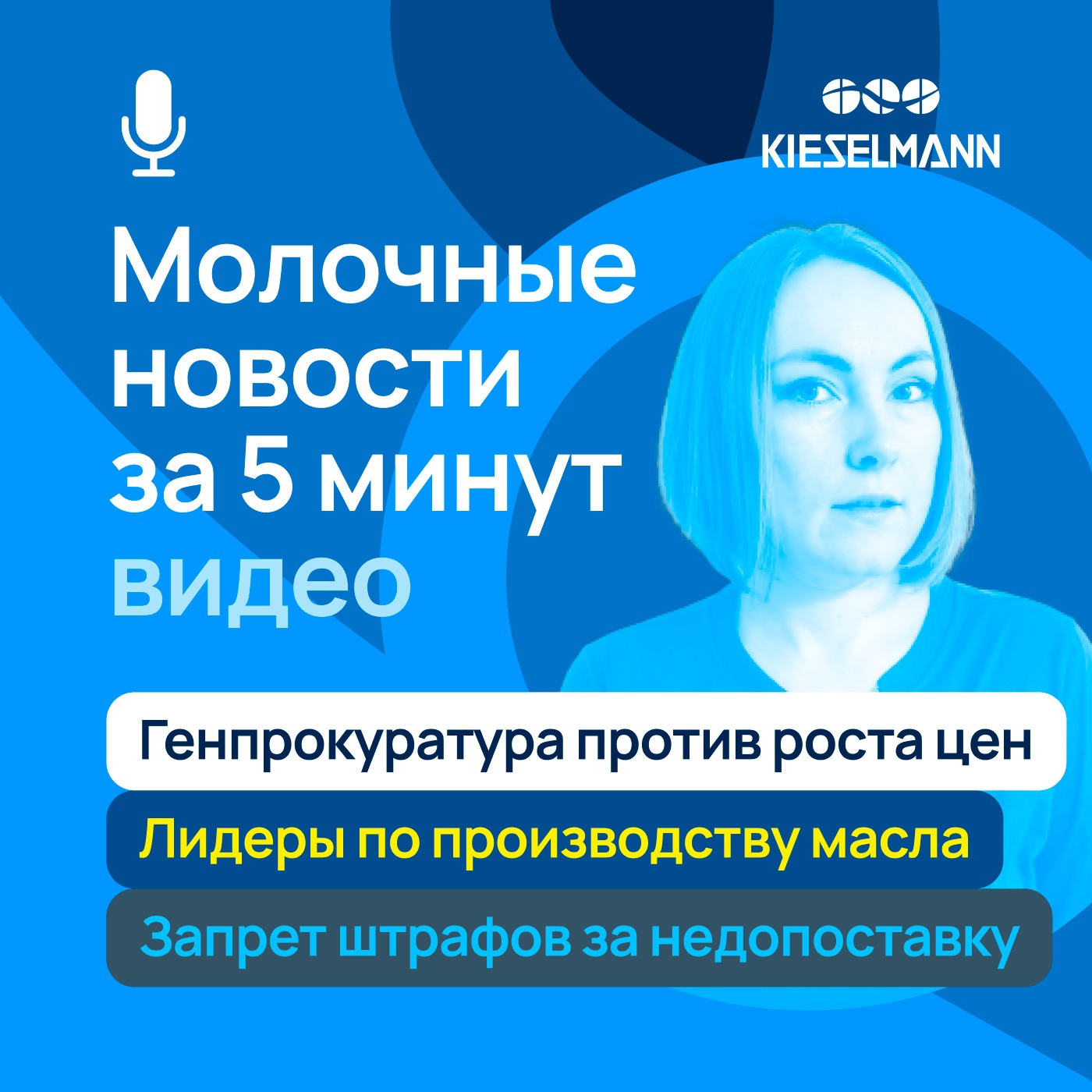 Новости за 5 минут: Генпрокуратура против роста цен, запрет штрафов за недопоставку, лидеры по производству масла episode artwork