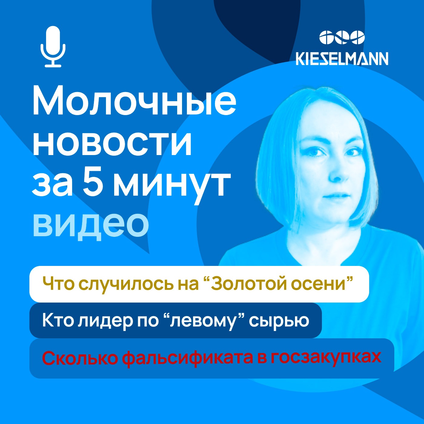 Новости за 5 минут: что случилось на “Золотой осени”, кто лидер по “левому” сырью в “Меркурии” и сколько фальсификата в госзакупках episode artwork