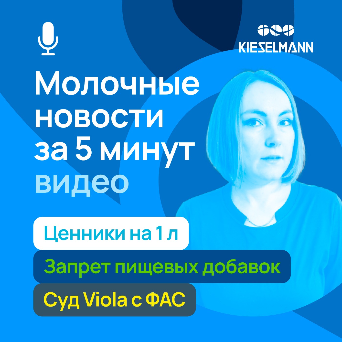 Новости за 5 минут: ценники на 1 л, запрет пищевых добавок и суд Viola с ФАС episode artwork
