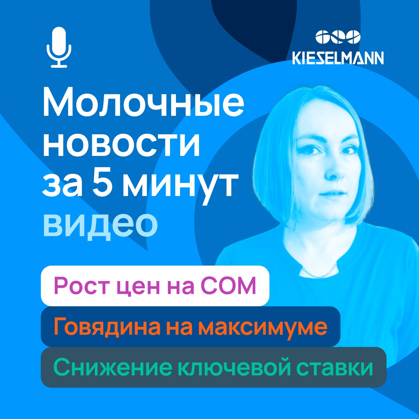 Новости за 5 минут: рост цен на СОМ, говядина на максимуме, снижение ключевой ставки episode artwork