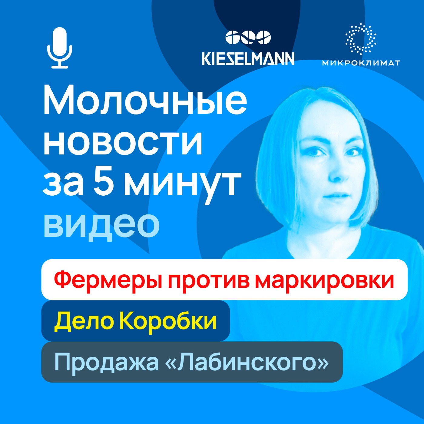Новости за 5 минут: фермеры против маркировки, дело Коробки, продажа «Лабинского» episode artwork