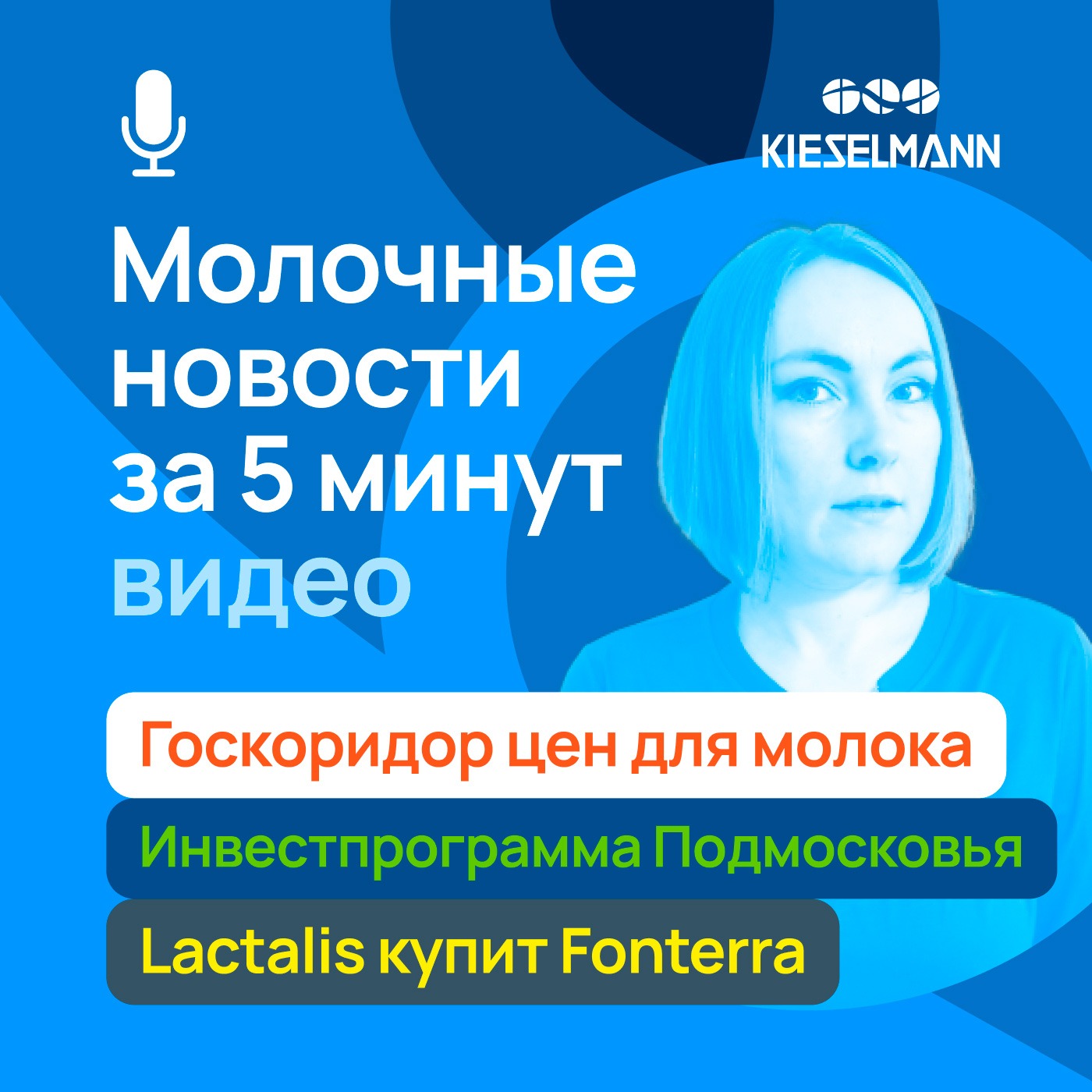 Новости за 5 минут: госкоридор цен для молока, инвестпрограмма Подмосковья, Lactalis купит Fonterra episode artwork