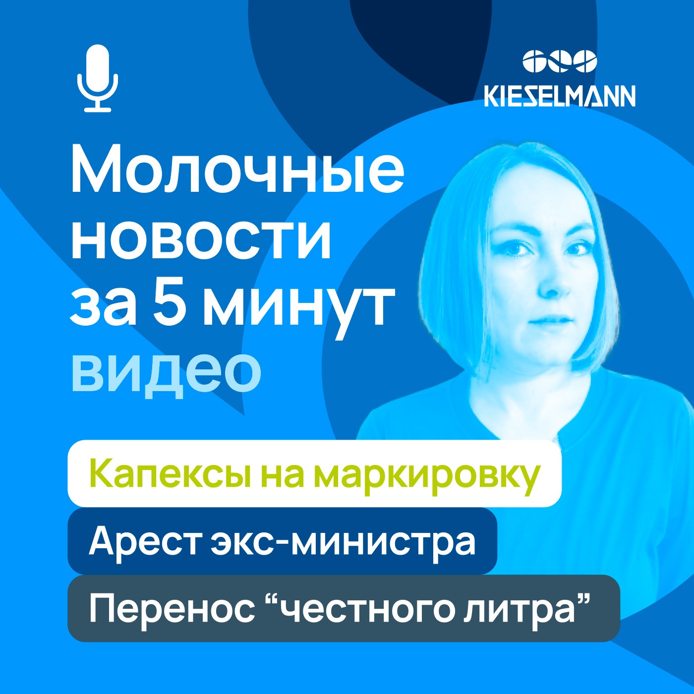 Новости за 5 минут: первые капексы на маркировку, арест экс-министра и перенос “честного литра” episode artwork