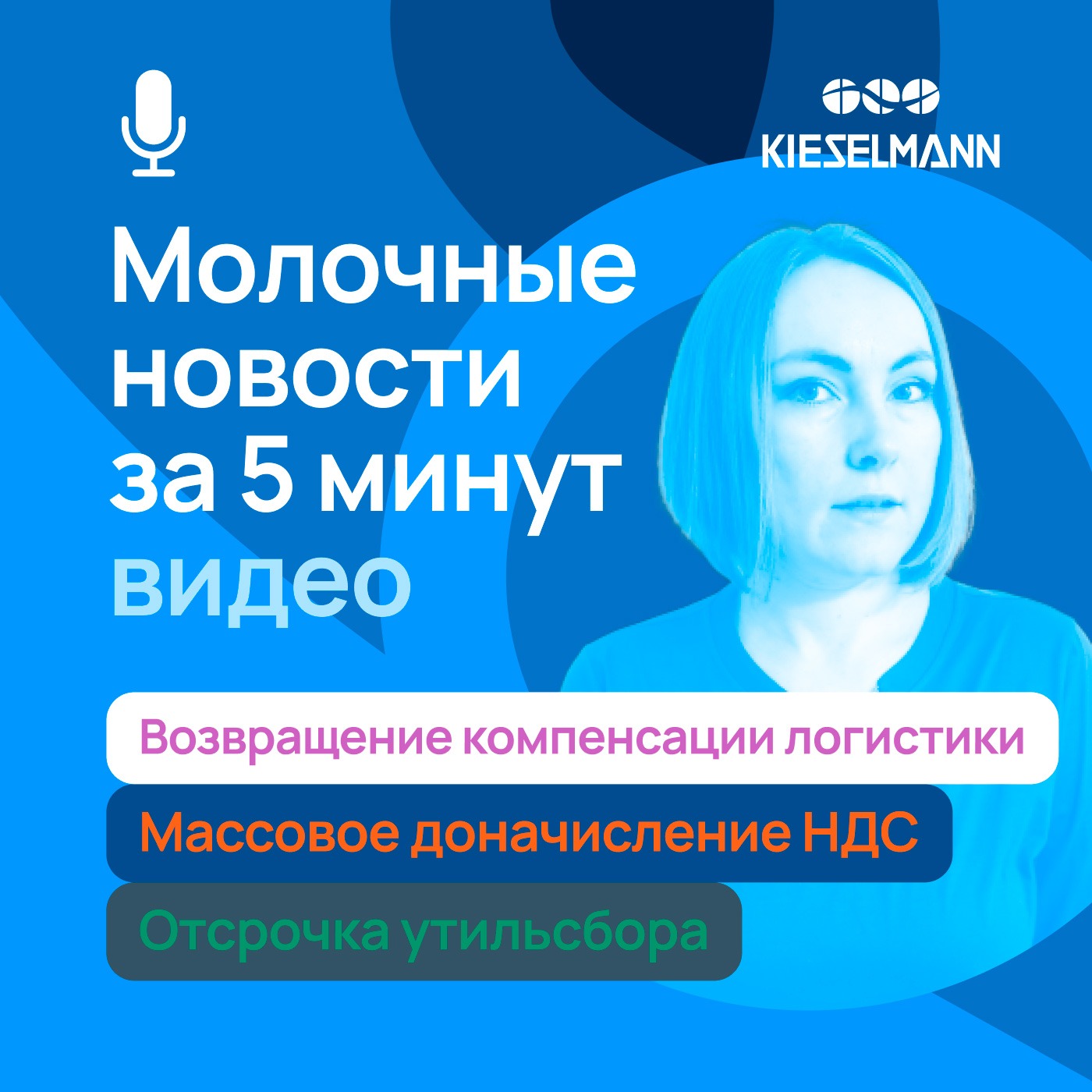 Новости за 5 минут: возвращение компенсации логистики, отсрочка утильсбора, массовое доначисление НДС episode artwork