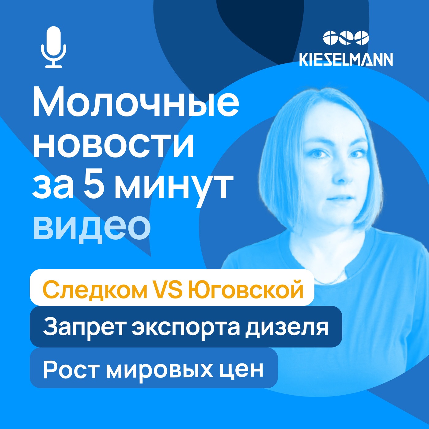 Новости за 5 минут: следком VS Юговской, запрет экспорта дизеля и рост мировых цен episode artwork