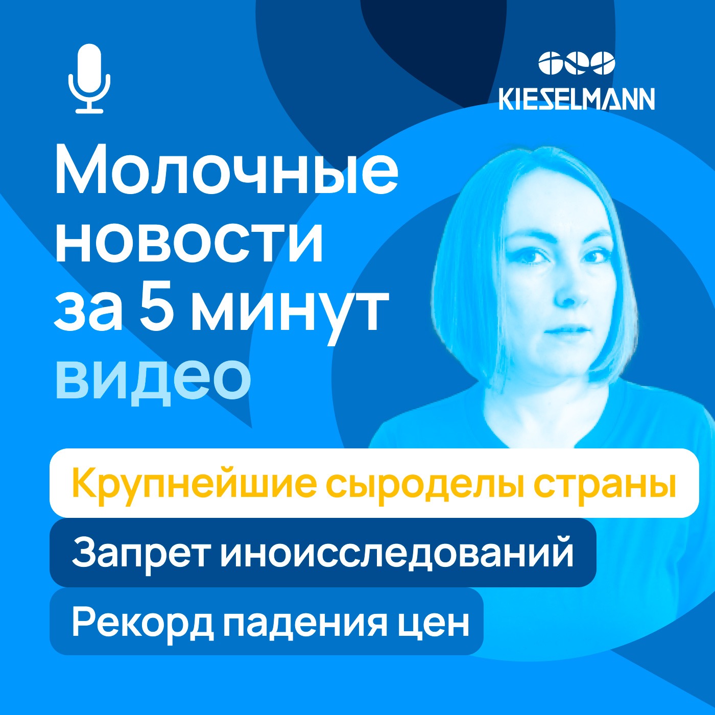 Новости за 5 минут: крупнейшие сыроделы страны, запрет иностранных исследований, рекорд падения цен episode artwork