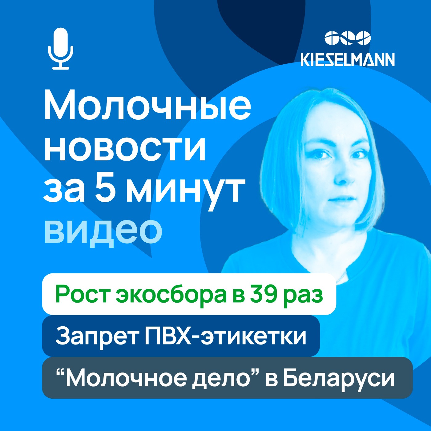 Новости за 5 минут: рост экосбора в 39 раз, запрет ПВХ-этикетки и аресты с конфискацией в Беларуси episode artwork