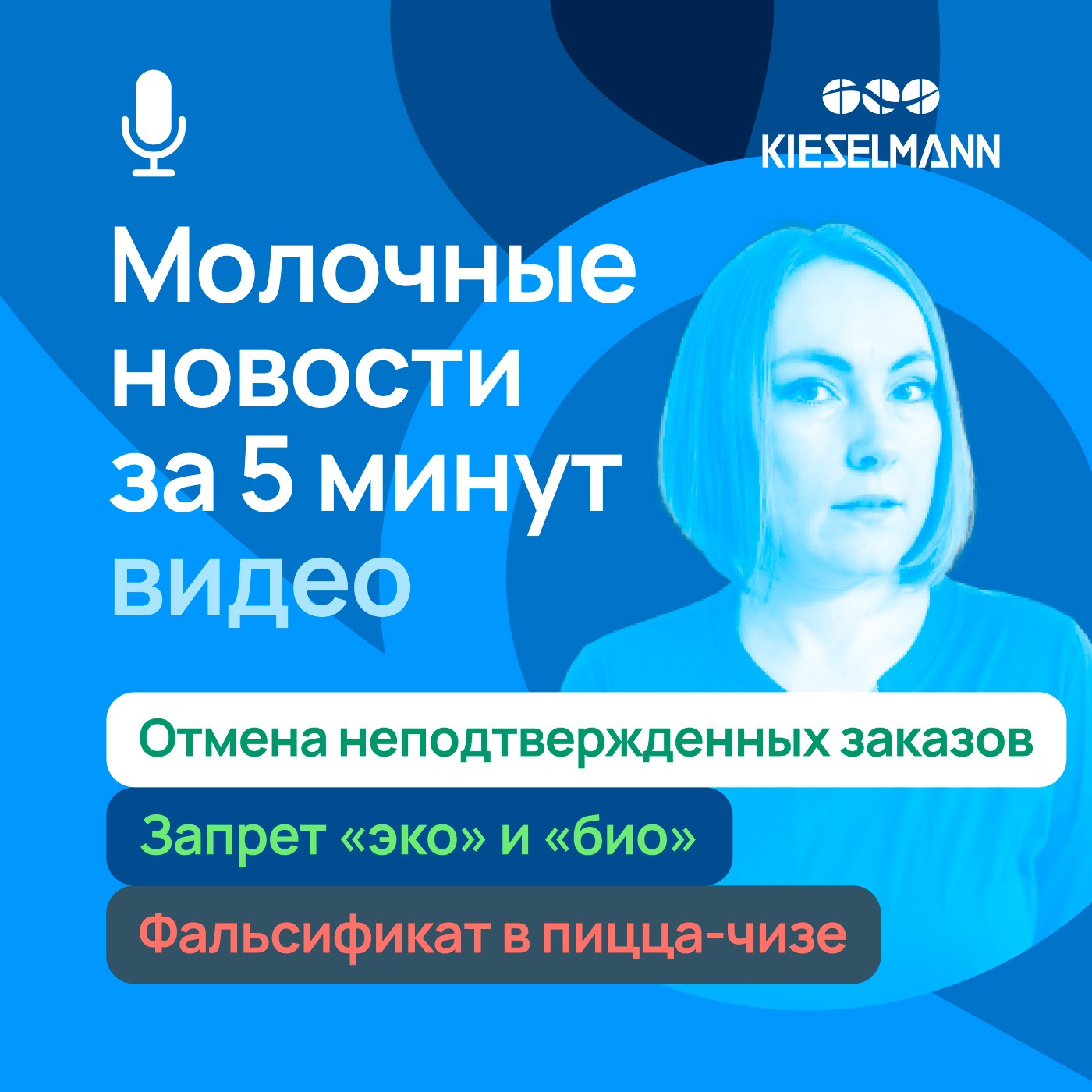 Новости за 5 минут: отмена неподтвержденных заказов, запрет «эко» и «био», фальсификат в пицца-чизе episode artwork
