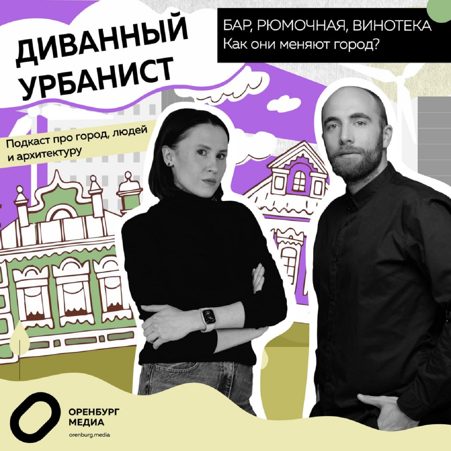 Диванный урбанист. Бар, рюмочная, винотека. Как они меняют город? episode artwork