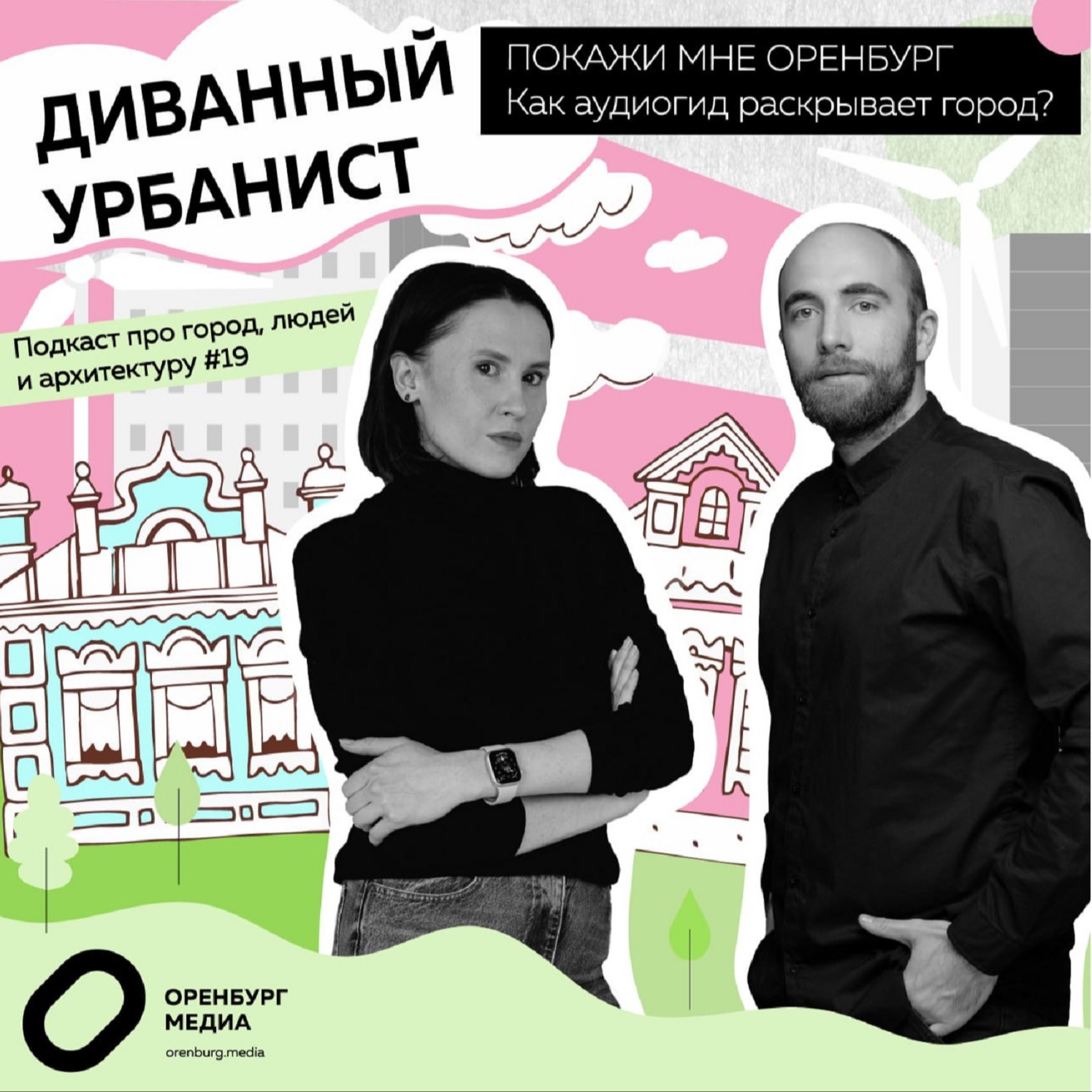 Покажи мне Оренбург. Как аудиогид раскрывает город? episode artwork