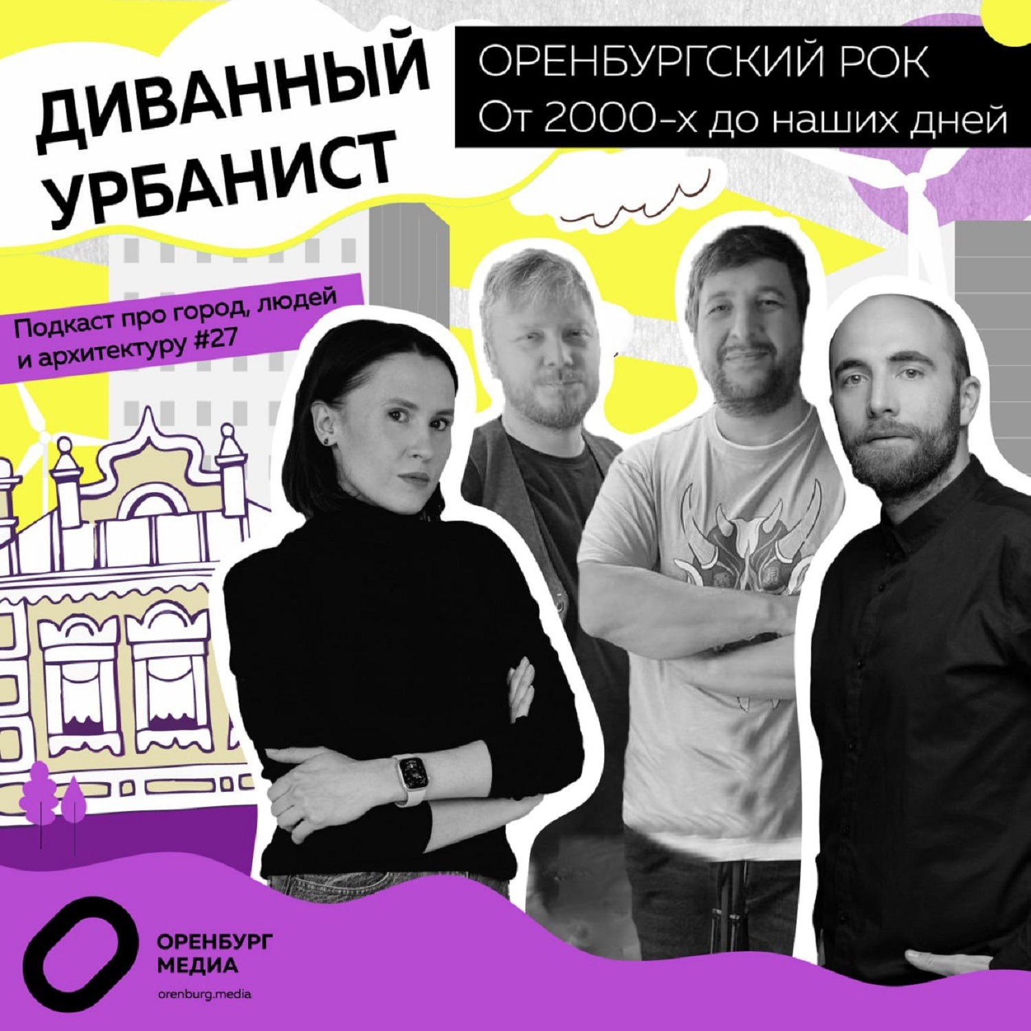 Звуки Оренбургского Рока episode artwork