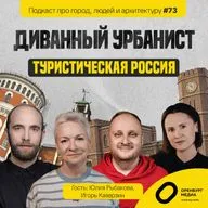 Туристическая Россия: как полюбить место, где ты живешь