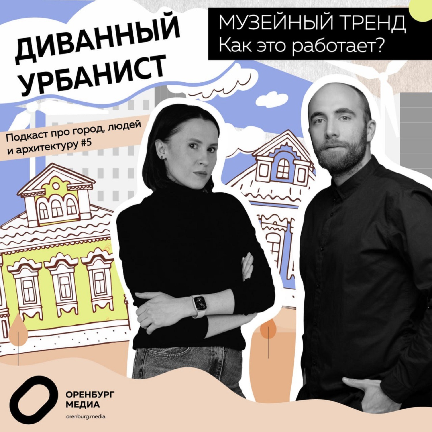 Диванный урбанист. Музейный тренд: как это работает? episode artwork