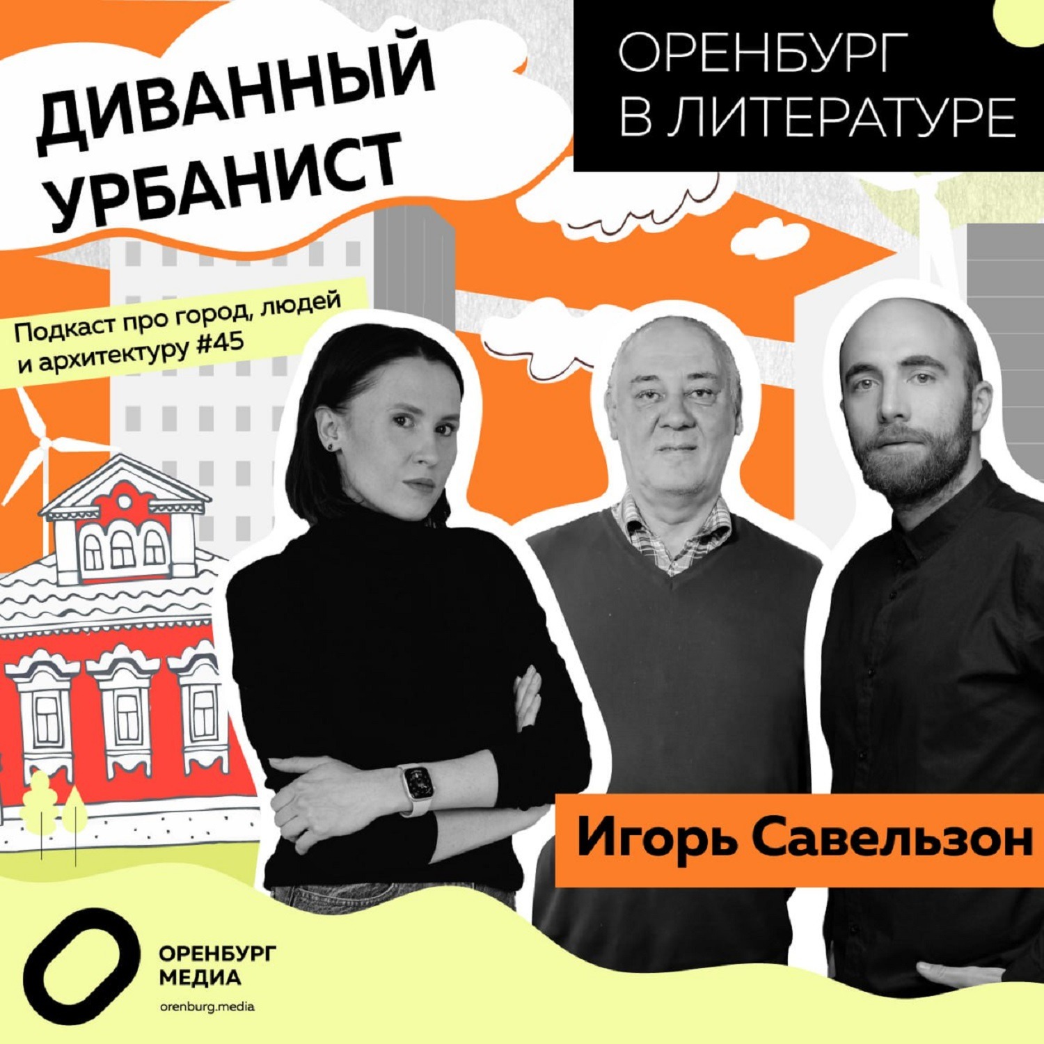 Каким видели Оренбург русские писатели? episode artwork