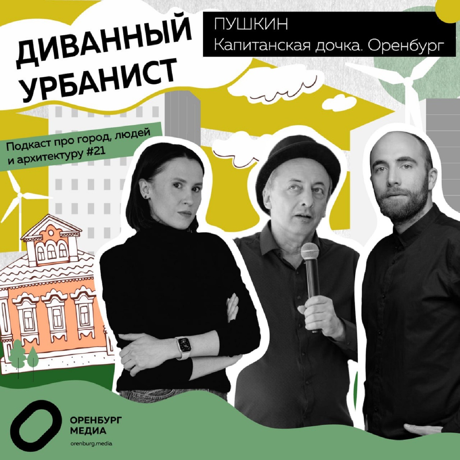 Пушкин. Капитанская дочка. Оренбург episode artwork