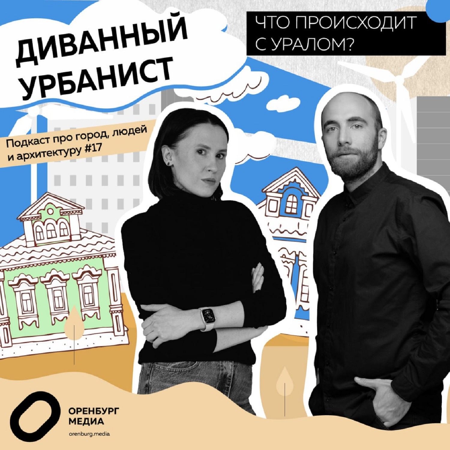Что происходит с Уралом? episode artwork